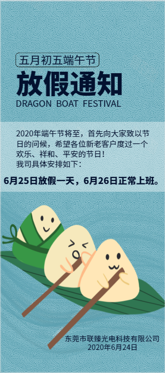 端午節放假通知